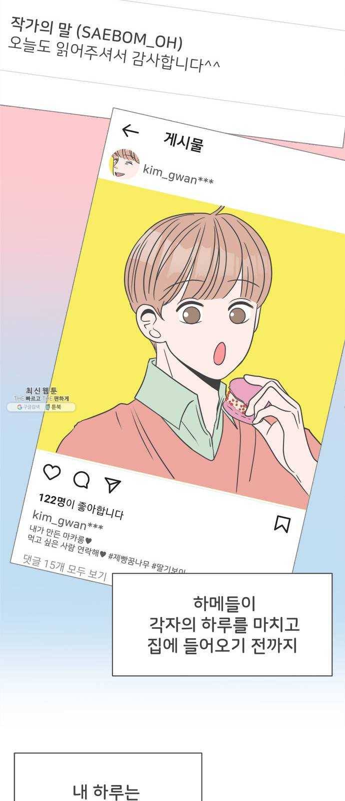풋내기들 23화_세 사람 (3) 38