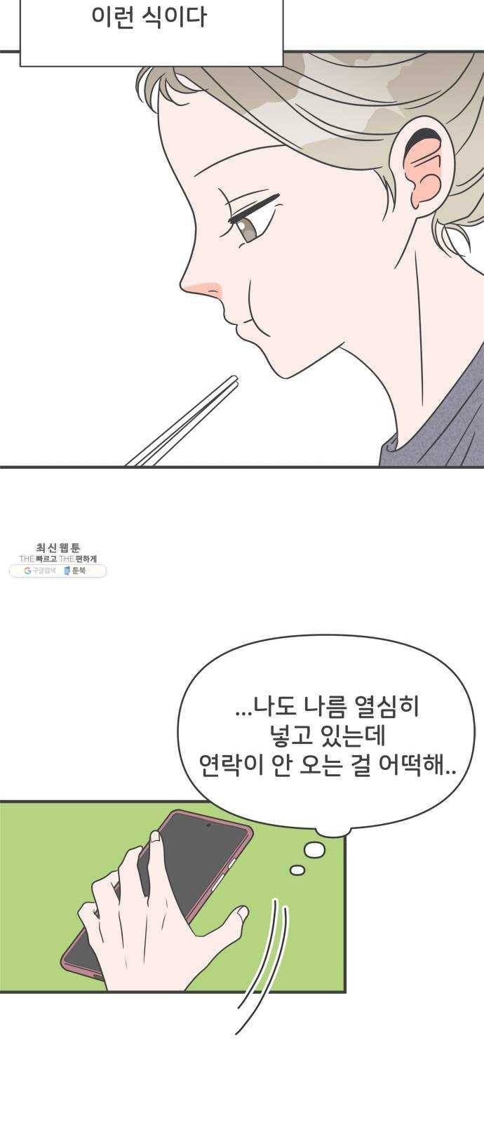 풋내기들 23화_세 사람 (3) 39