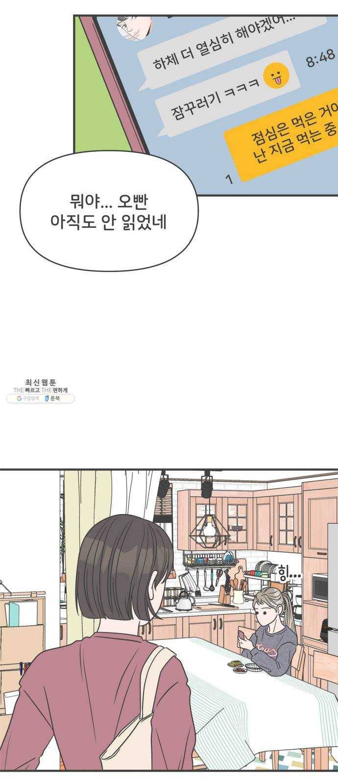 풋내기들 23화_세 사람 (3) 40