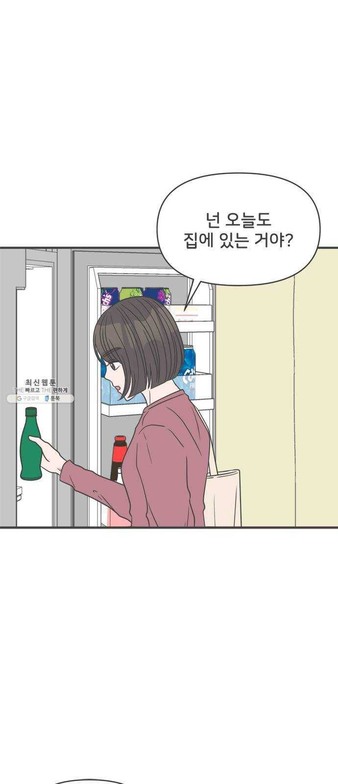 풋내기들 23화_세 사람 (3) 41