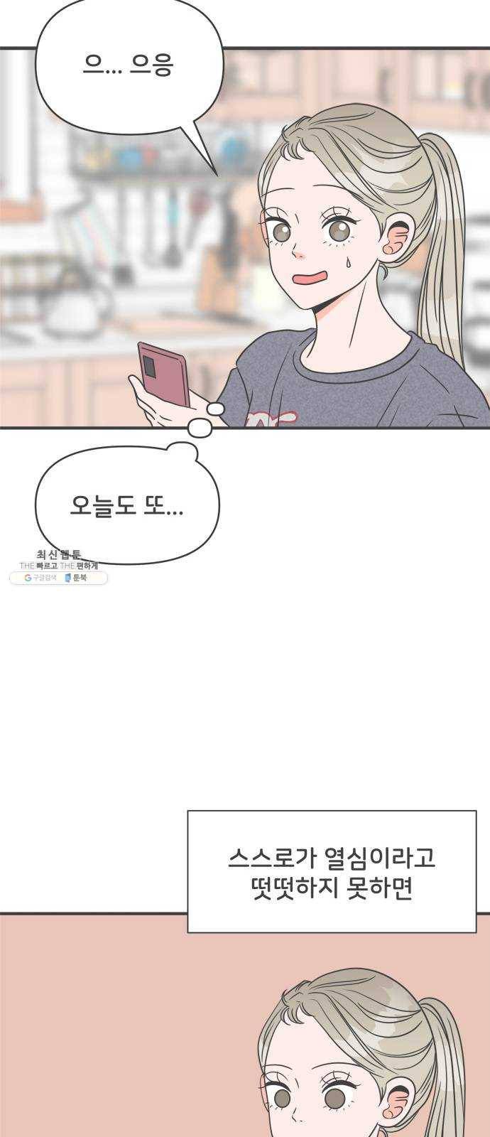 풋내기들 23화_세 사람 (3) 42