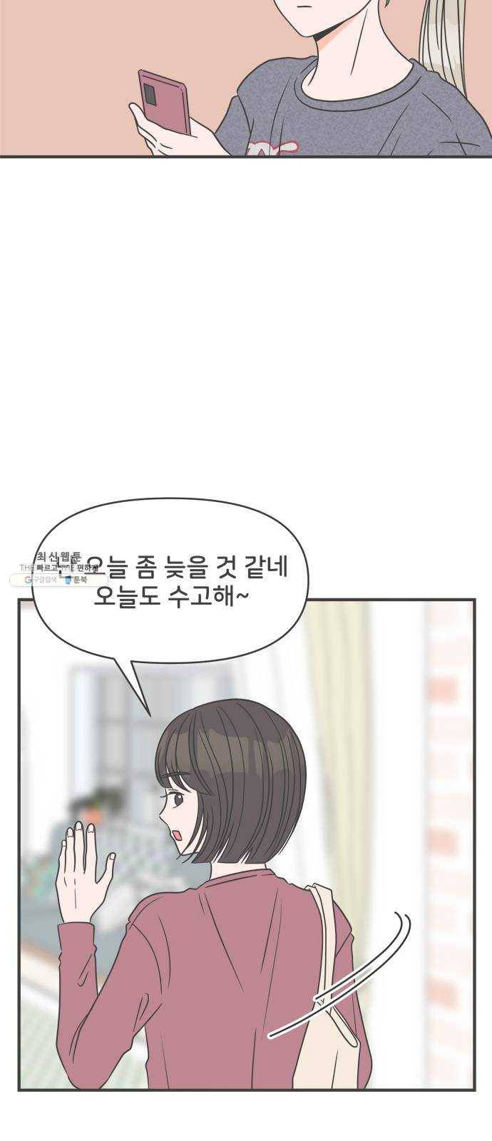 풋내기들 23화_세 사람 (3) 43