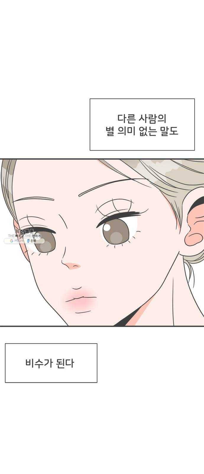 풋내기들 23화_세 사람 (3) 44