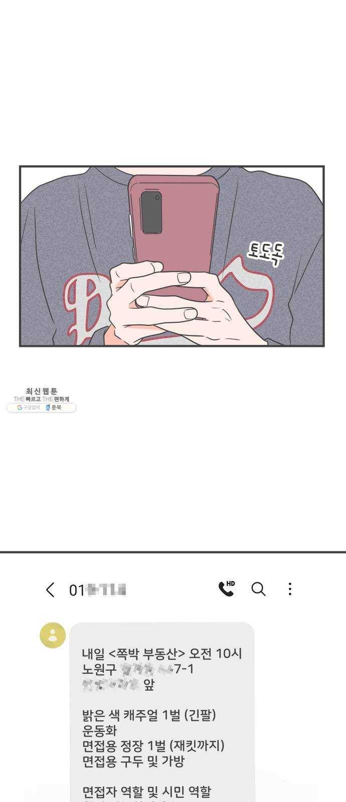 풋내기들 23화_세 사람 (3) 45
