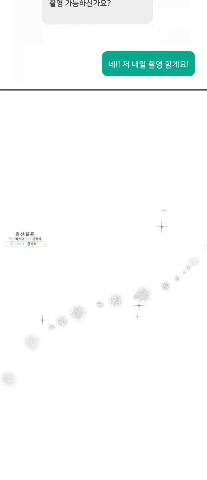 풋내기들 23화_세 사람 (3) 46