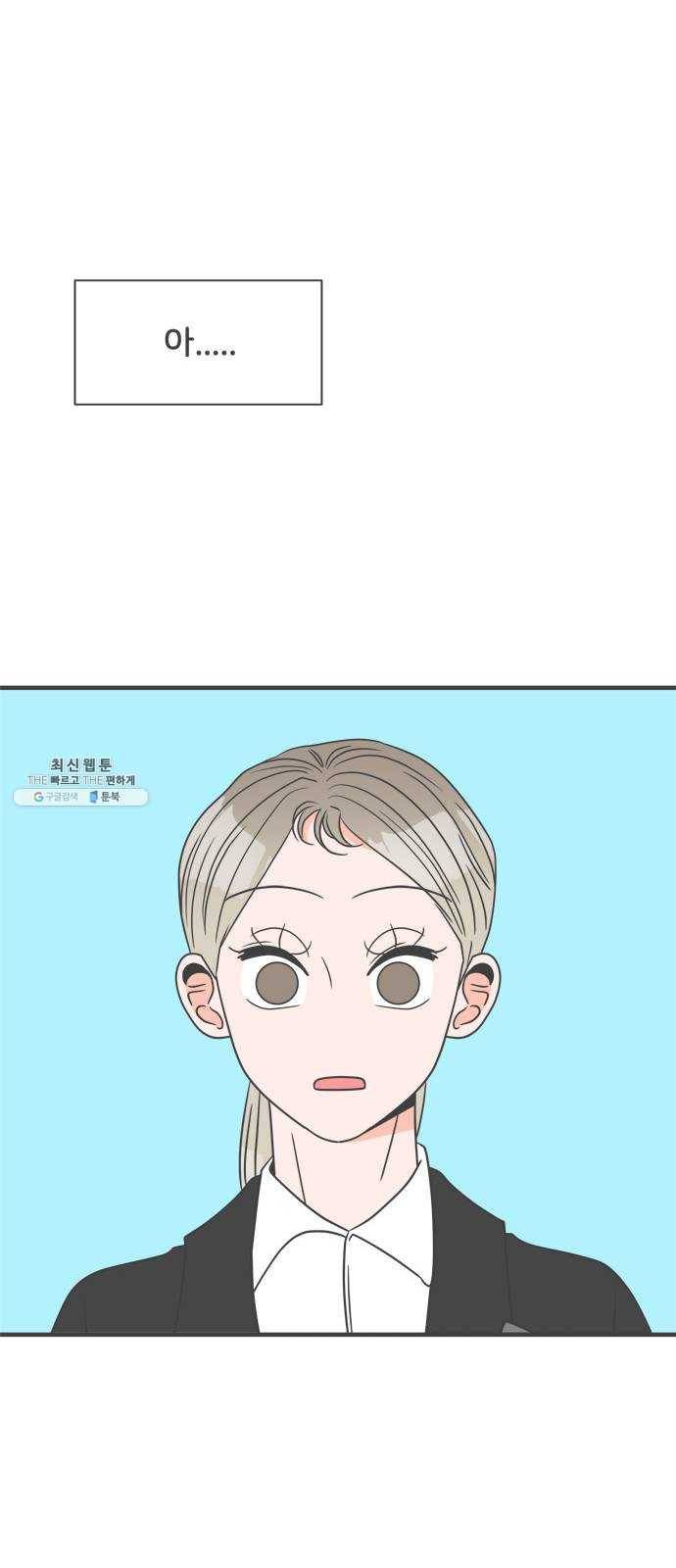 풋내기들 23화_세 사람 (3) 47