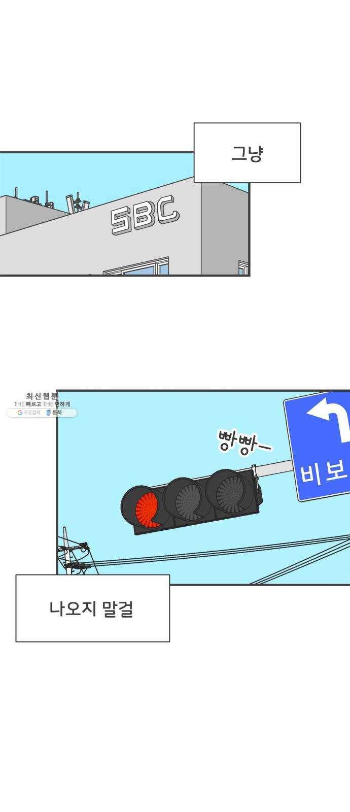 풋내기들 23화_세 사람 (3) 48