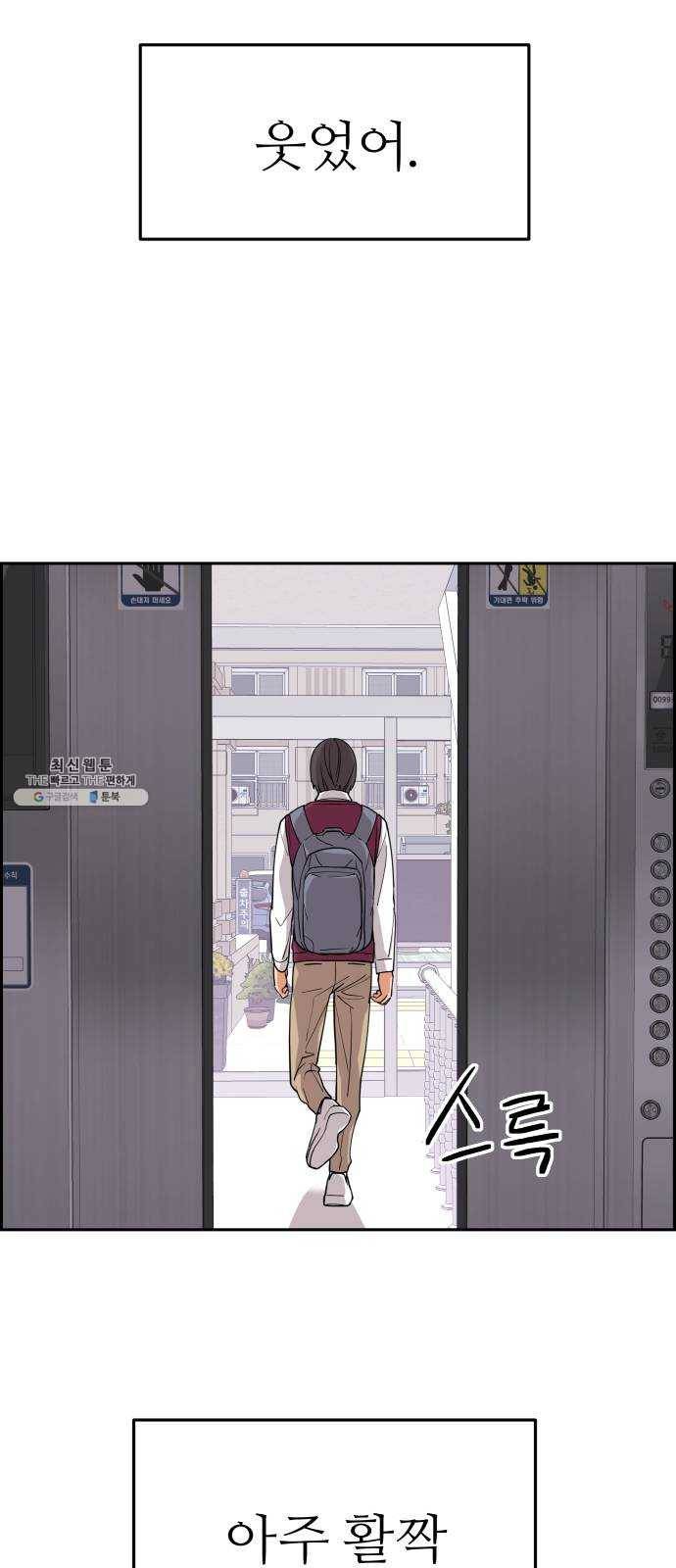 그녀석 정복기 10화 9