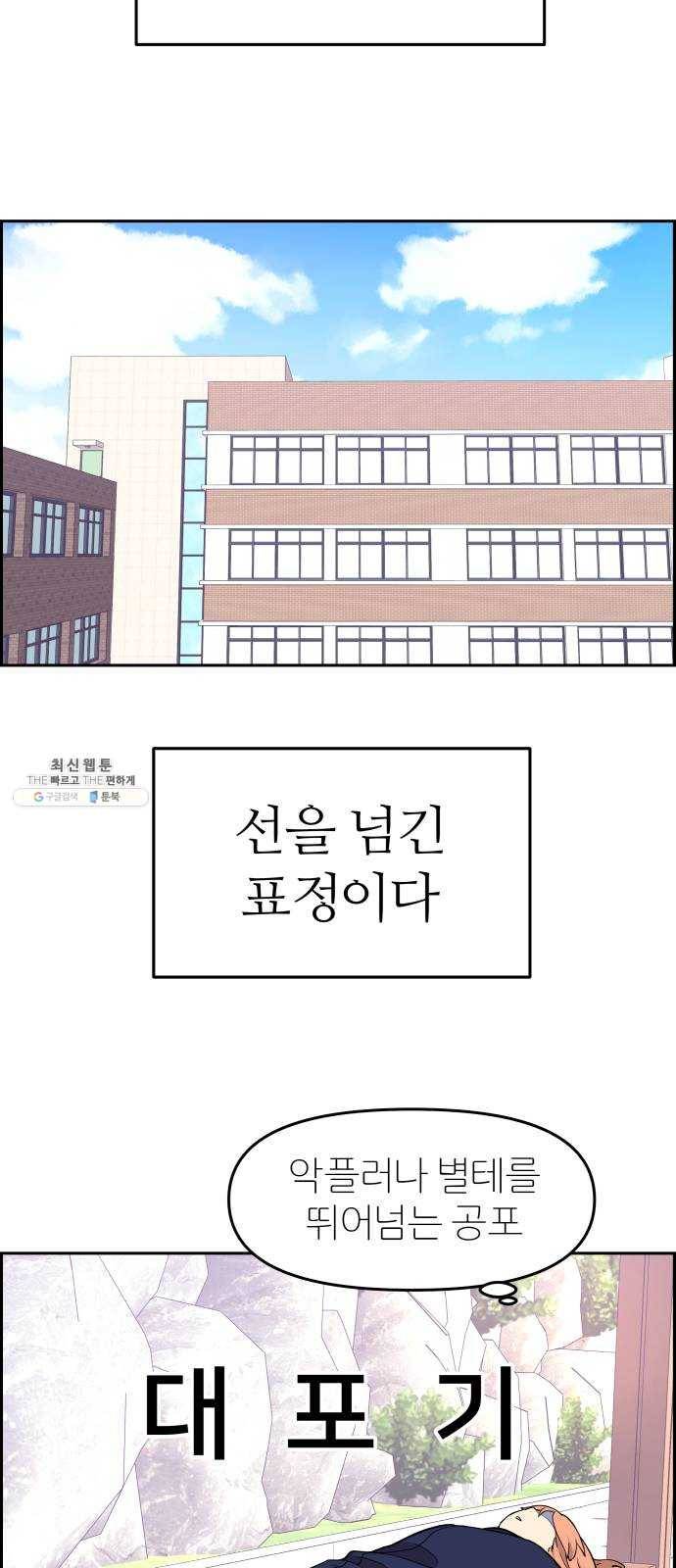 그녀석 정복기 10화 12