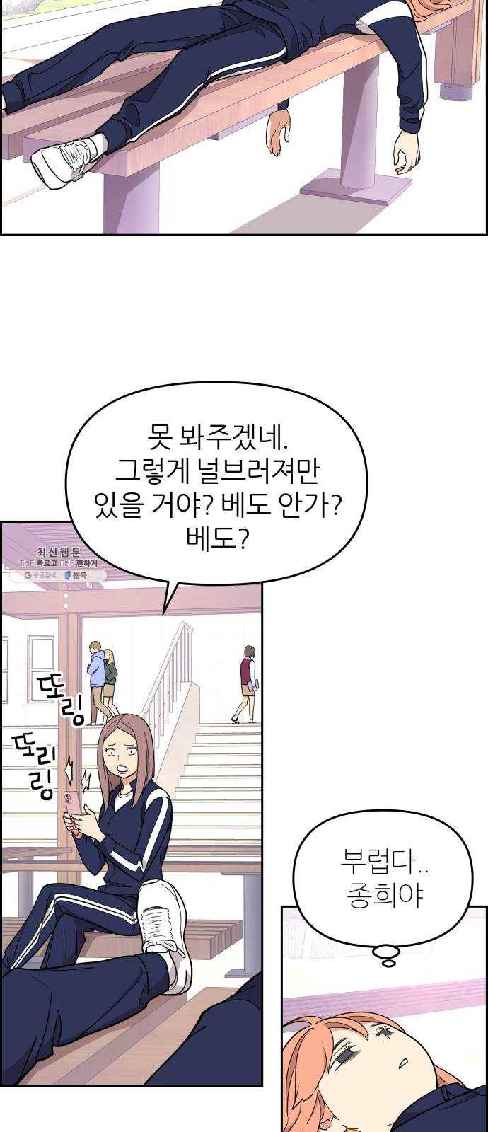 그녀석 정복기 10화 13
