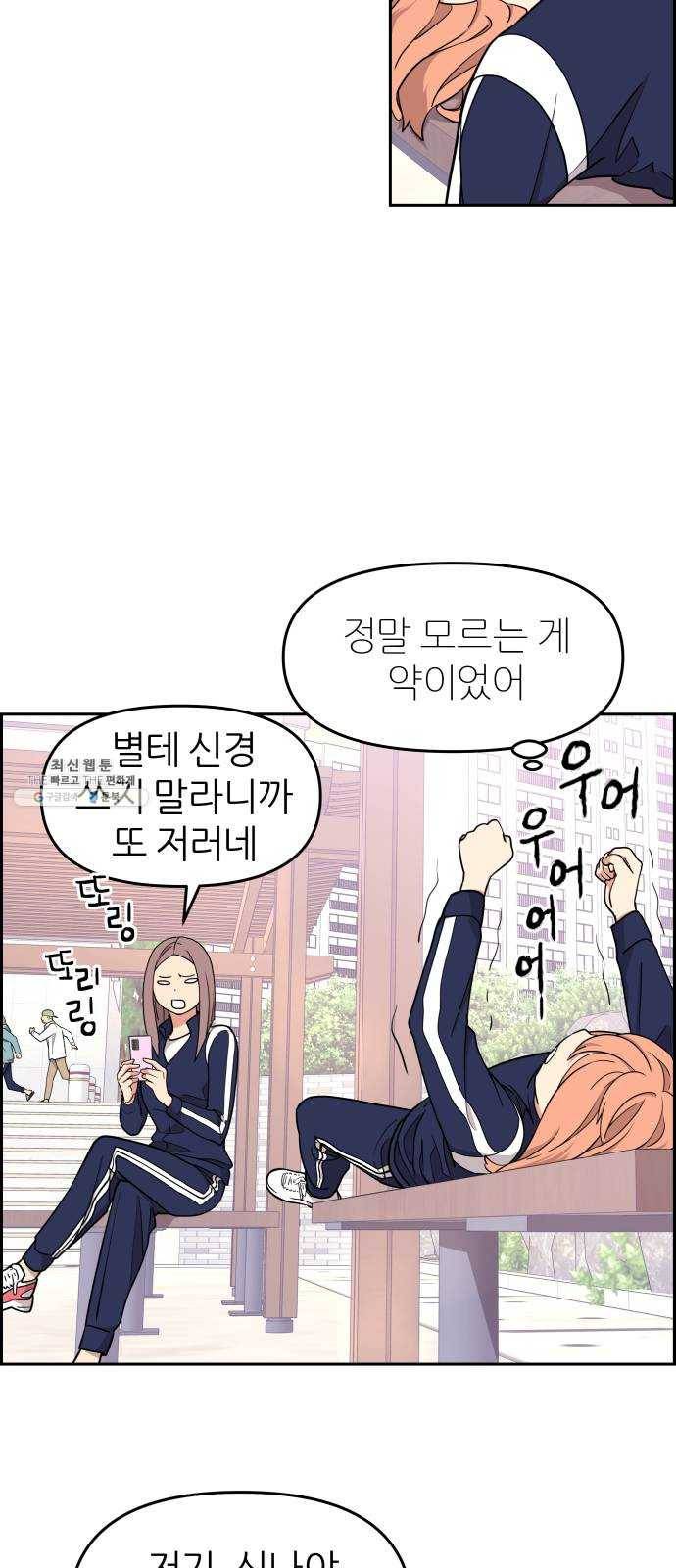 그녀석 정복기 10화 14