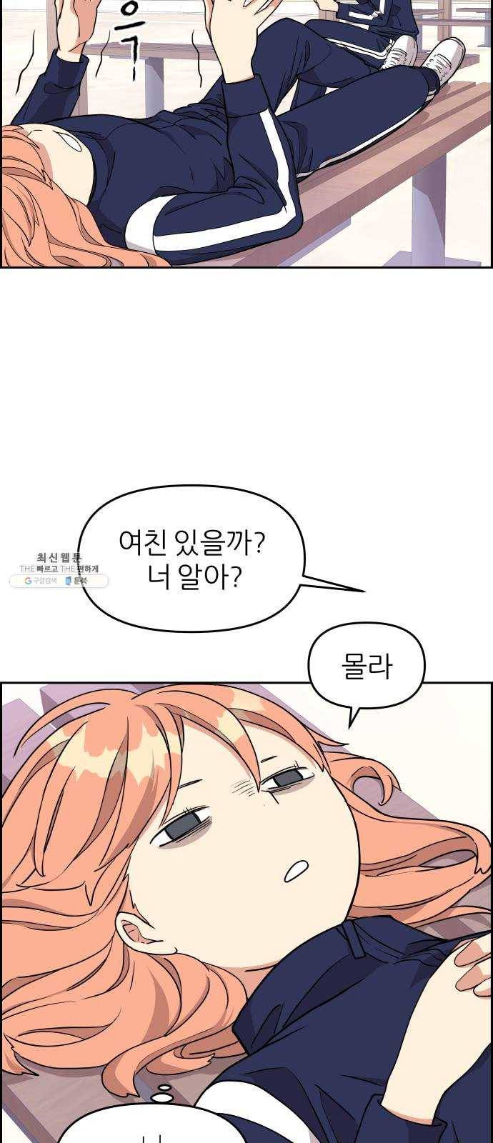 그녀석 정복기 10화 16