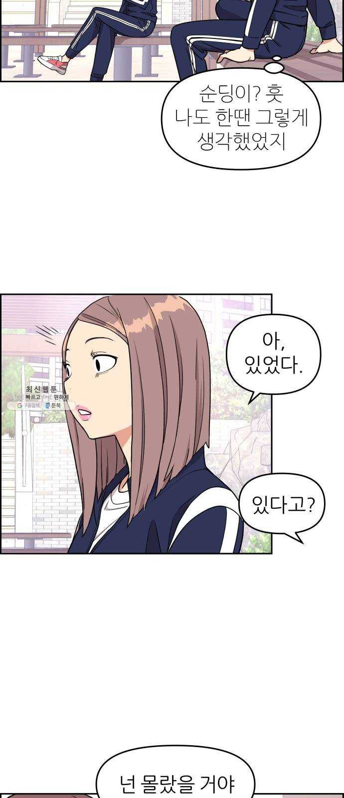 그녀석 정복기 10화 18