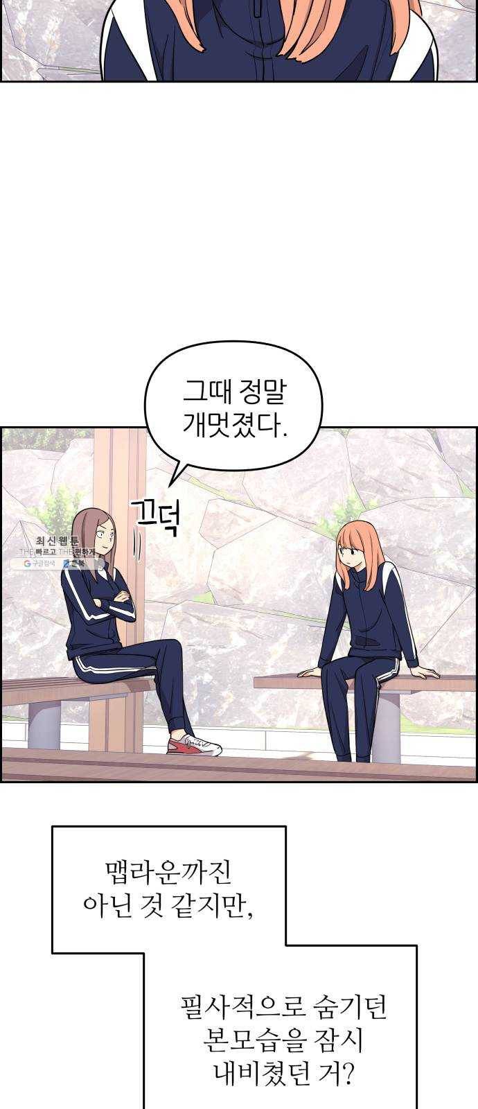 그녀석 정복기 10화 23