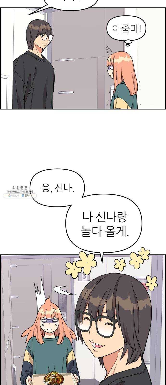 그녀석 정복기 10화 26