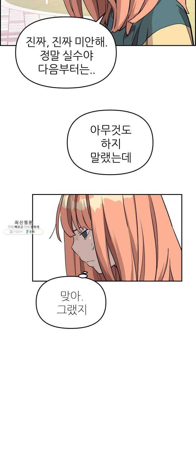 그녀석 정복기 10화 30