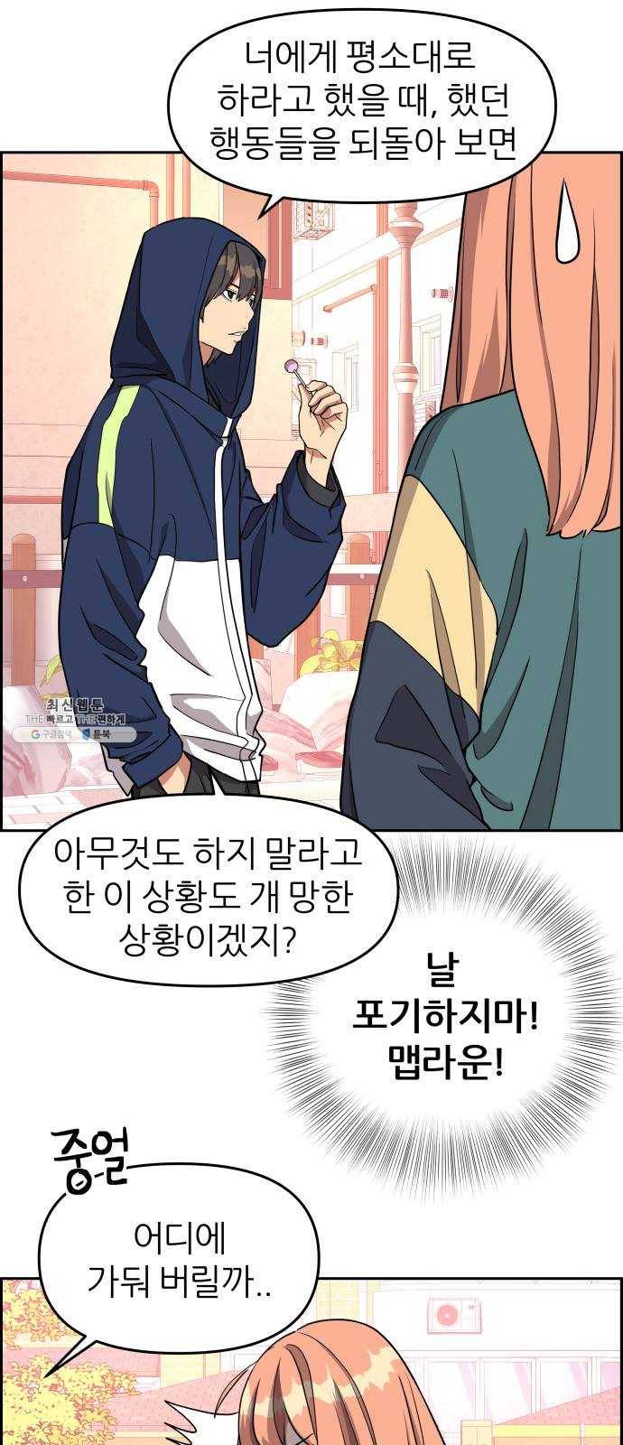 그녀석 정복기 10화 31
