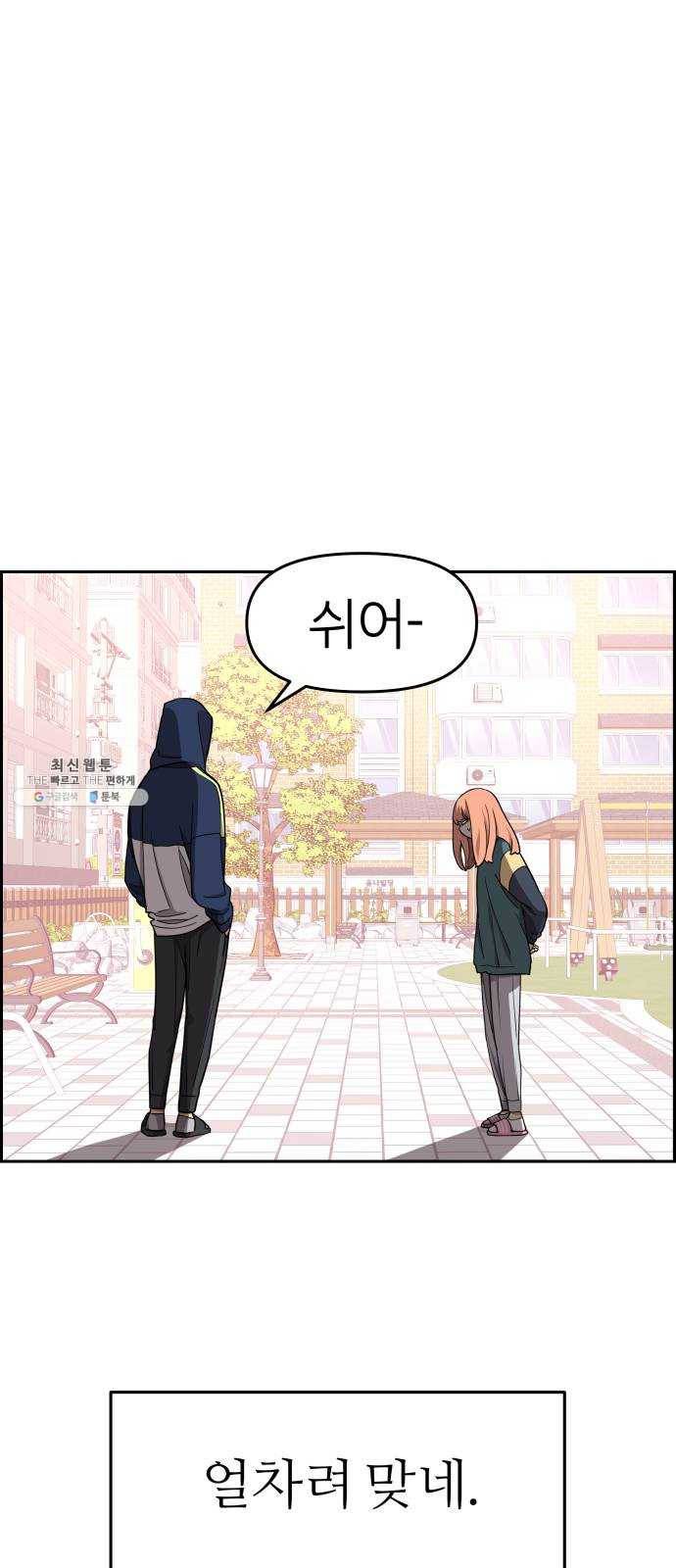 그녀석 정복기 10화 34