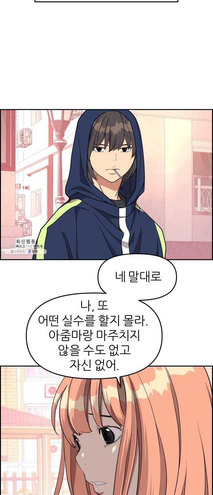 그녀석 정복기 10화 35