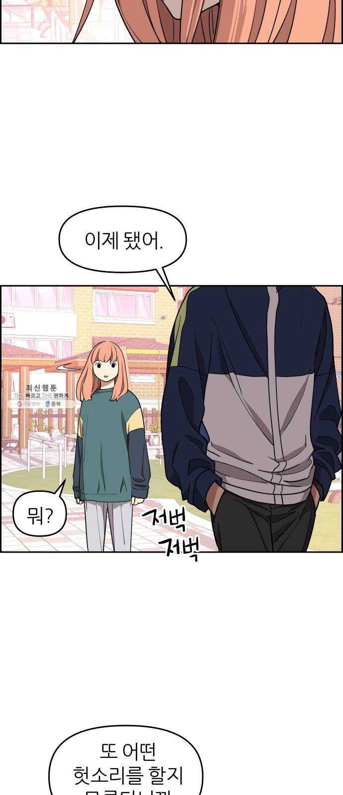 그녀석 정복기 10화 36