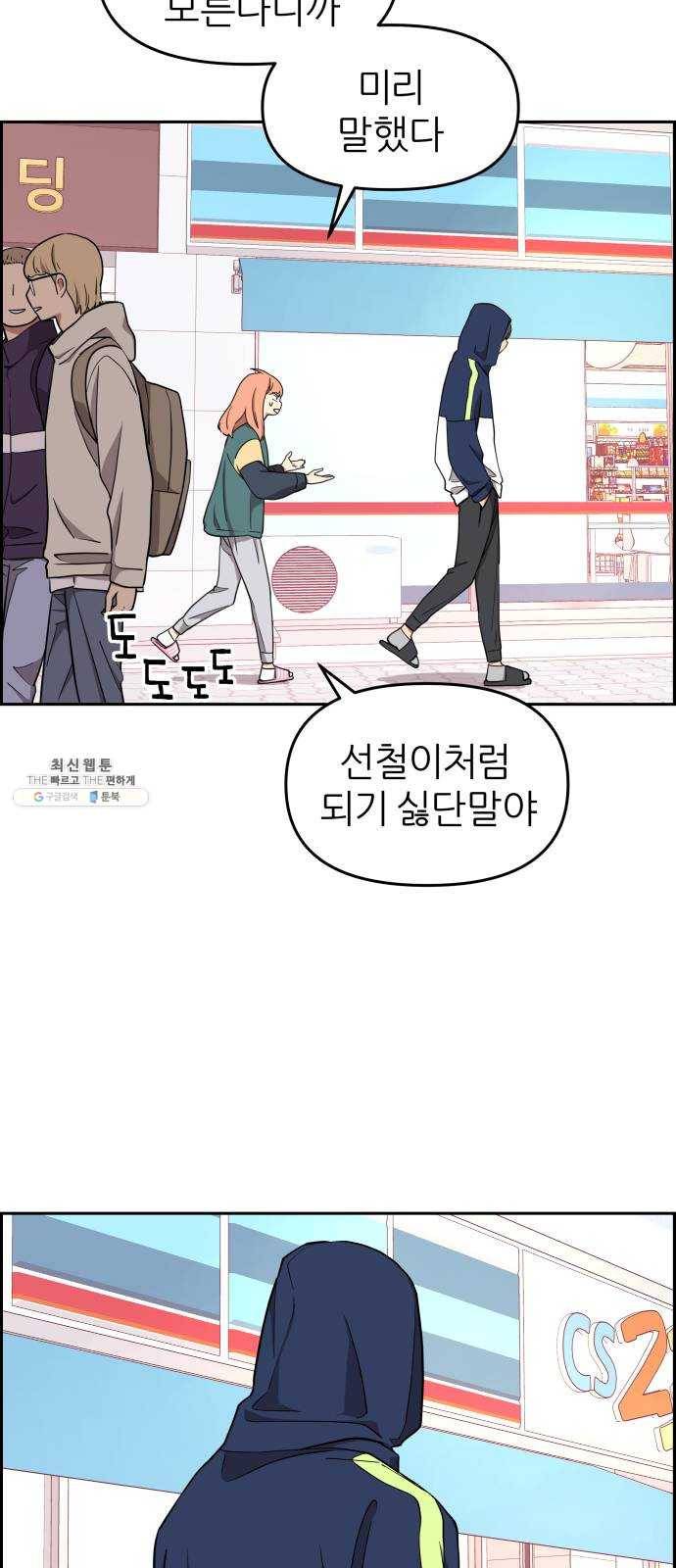 그녀석 정복기 10화 37