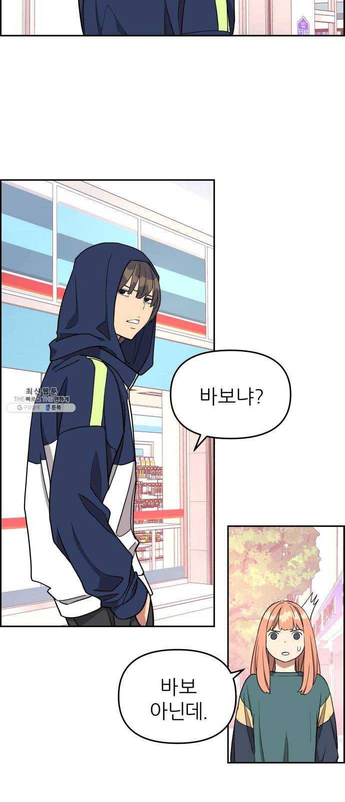 그녀석 정복기 10화 38