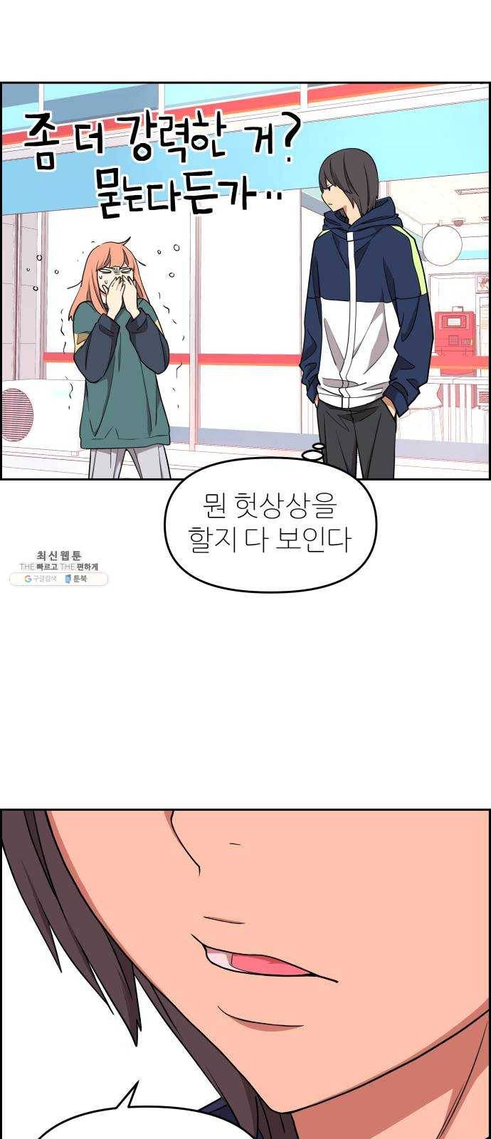 그녀석 정복기 10화 41