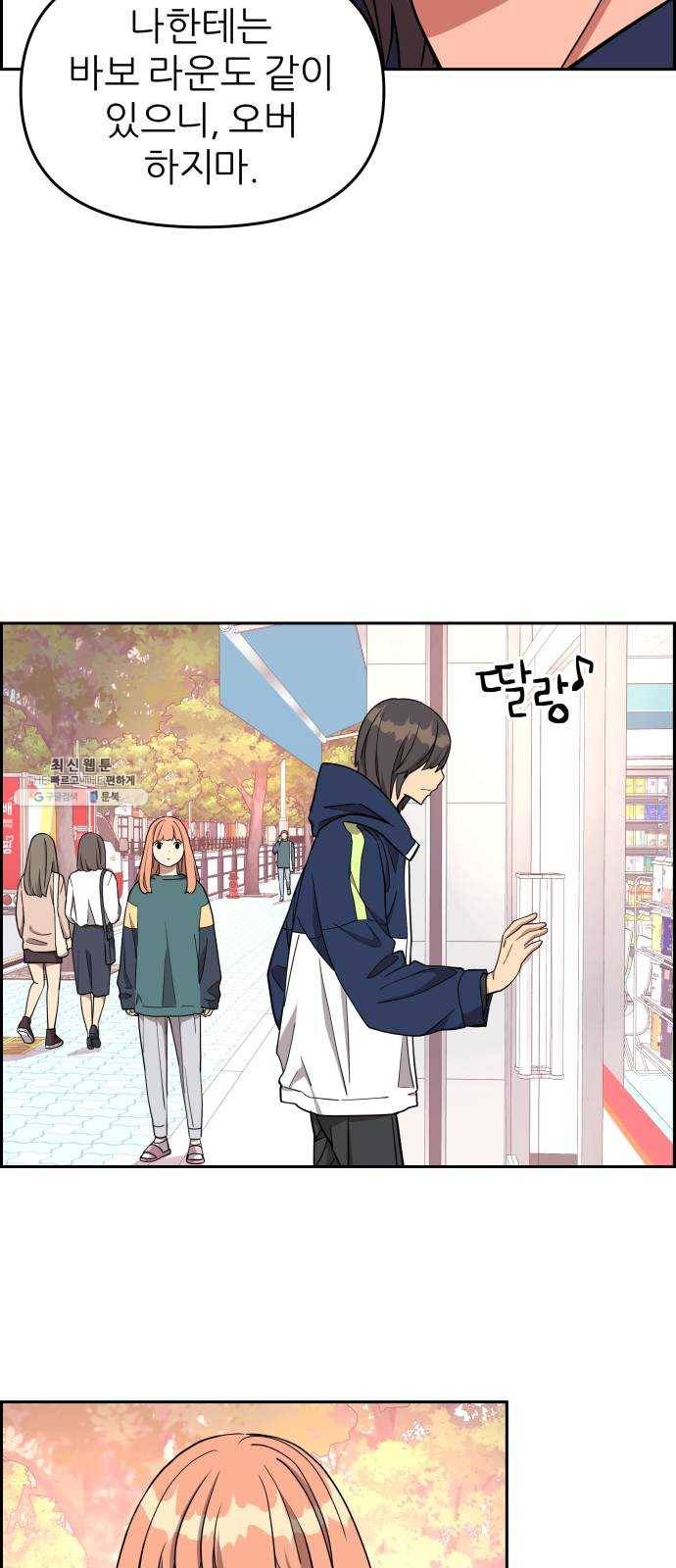 그녀석 정복기 10화 42