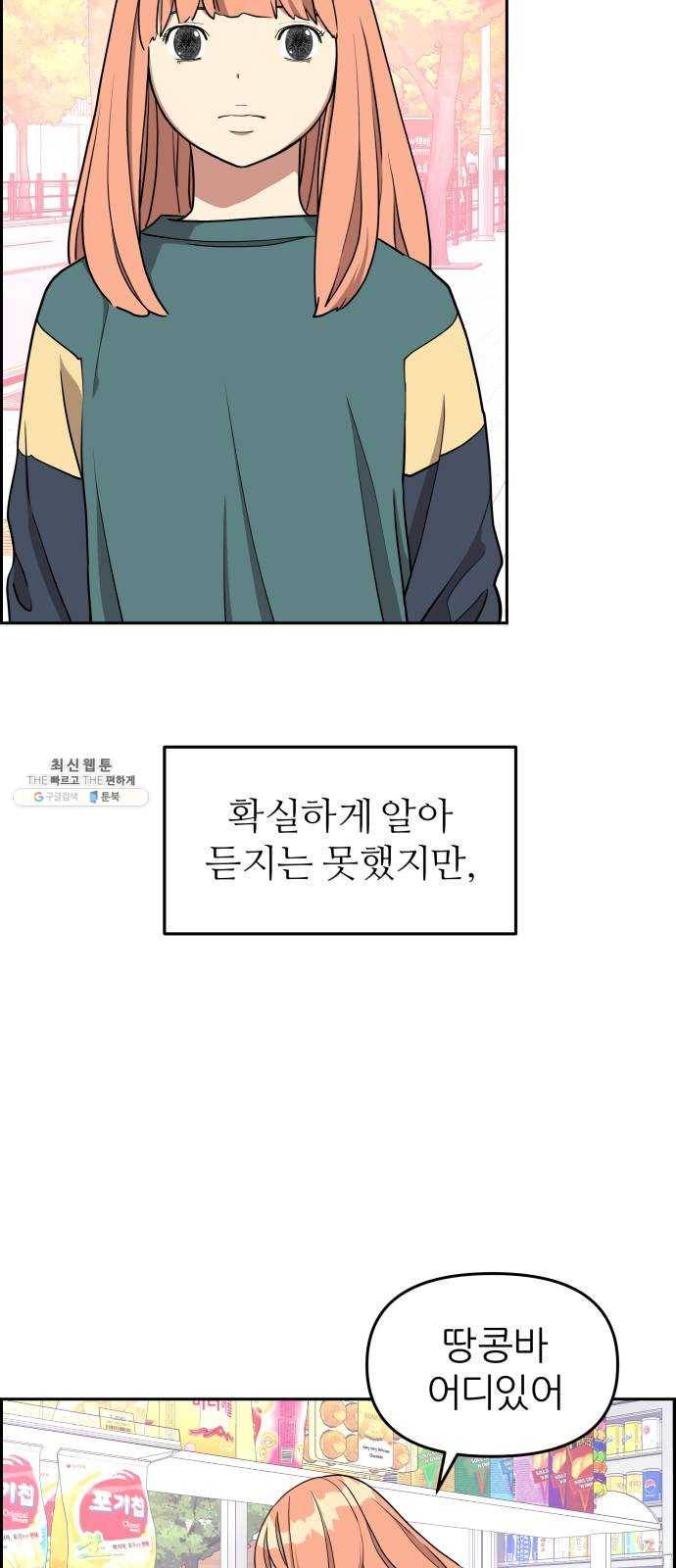 그녀석 정복기 10화 43