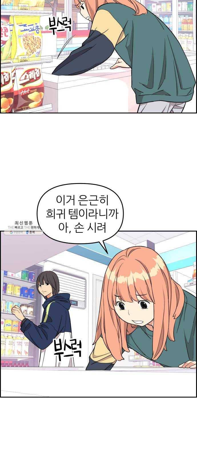 그녀석 정복기 10화 44