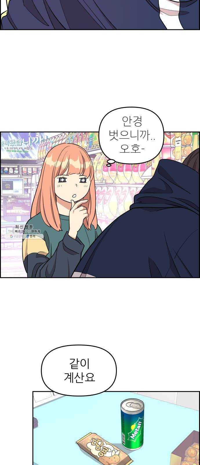그녀석 정복기 10화 47