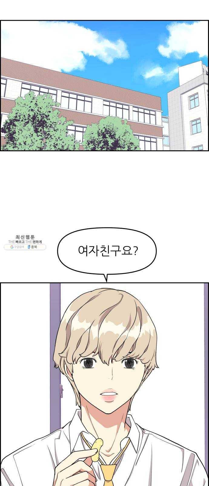 그녀석 정복기 10화 51