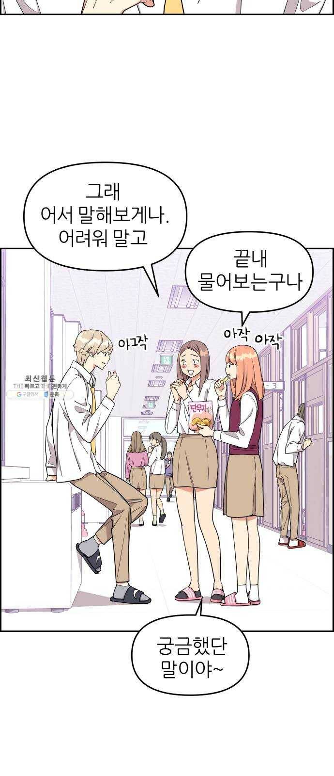 그녀석 정복기 10화 52