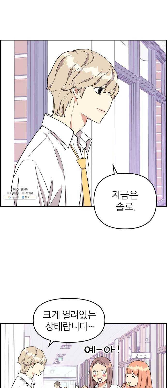 그녀석 정복기 10화 53