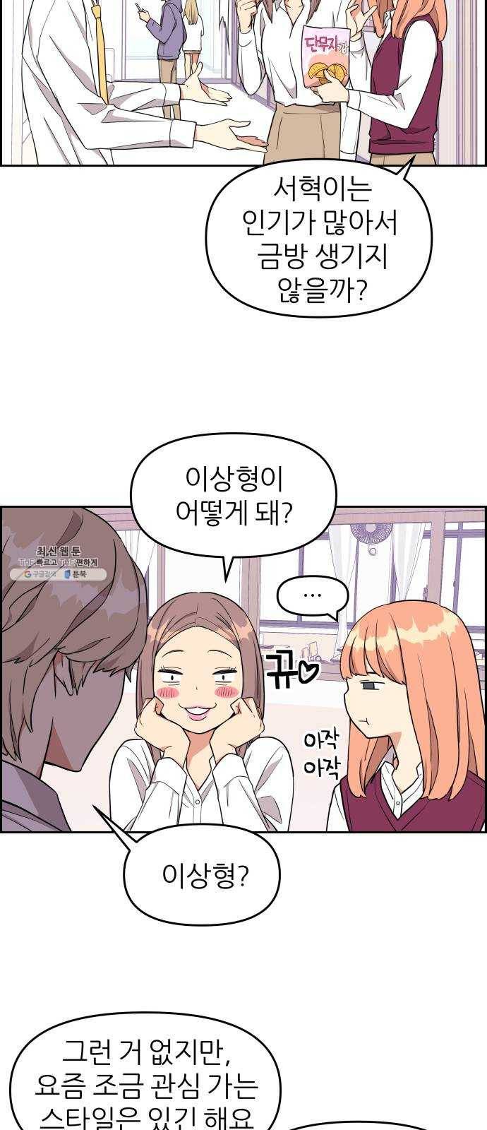 그녀석 정복기 10화 54