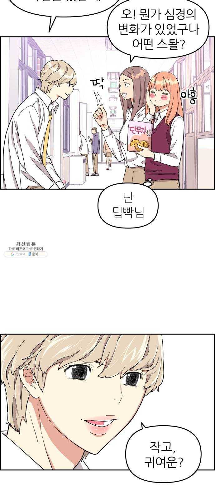 그녀석 정복기 10화 55