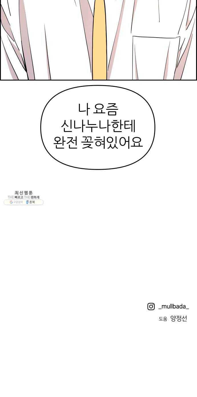 그녀석 정복기 10화 60