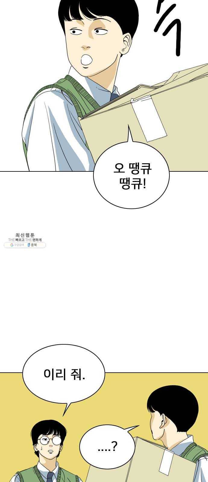 몬스터(네이버) 9화 3