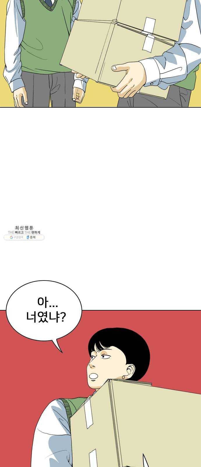 몬스터(네이버) 9화 4