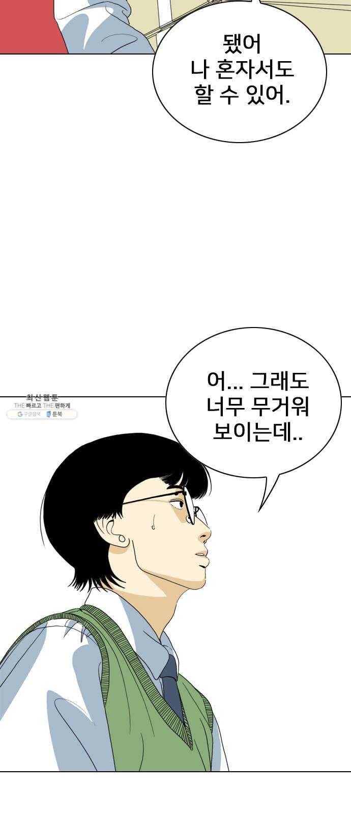 몬스터(네이버) 9화 5