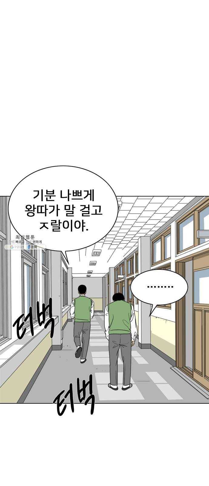 몬스터(네이버) 9화 6