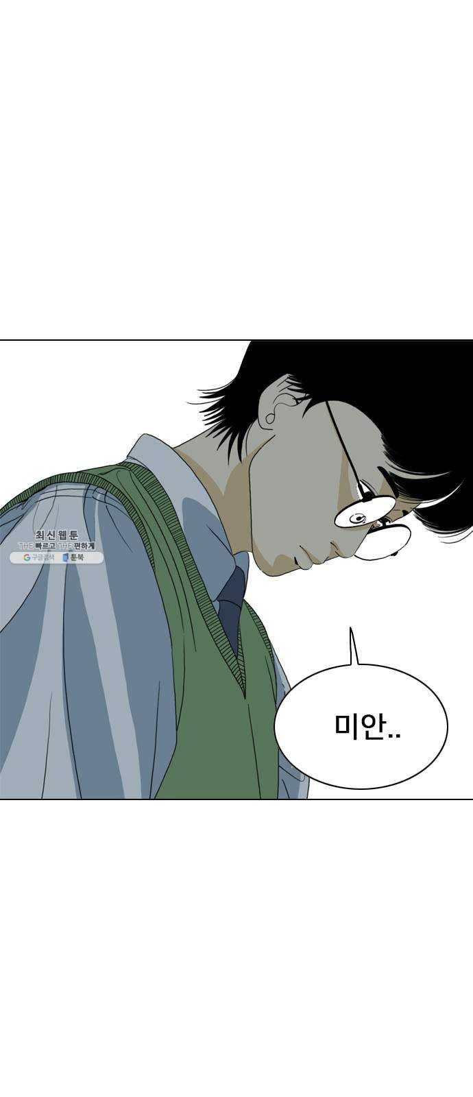 몬스터(네이버) 9화 7