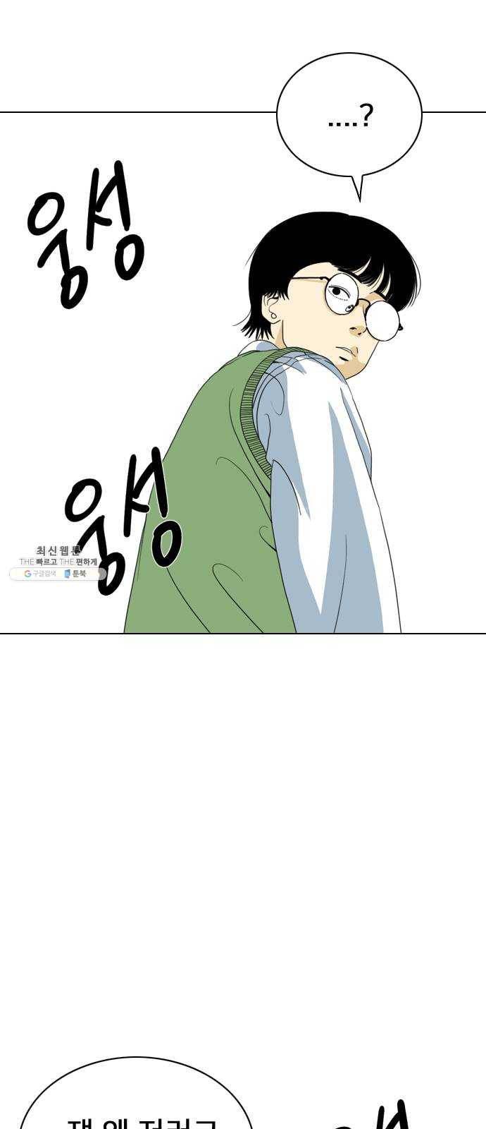 몬스터(네이버) 9화 8