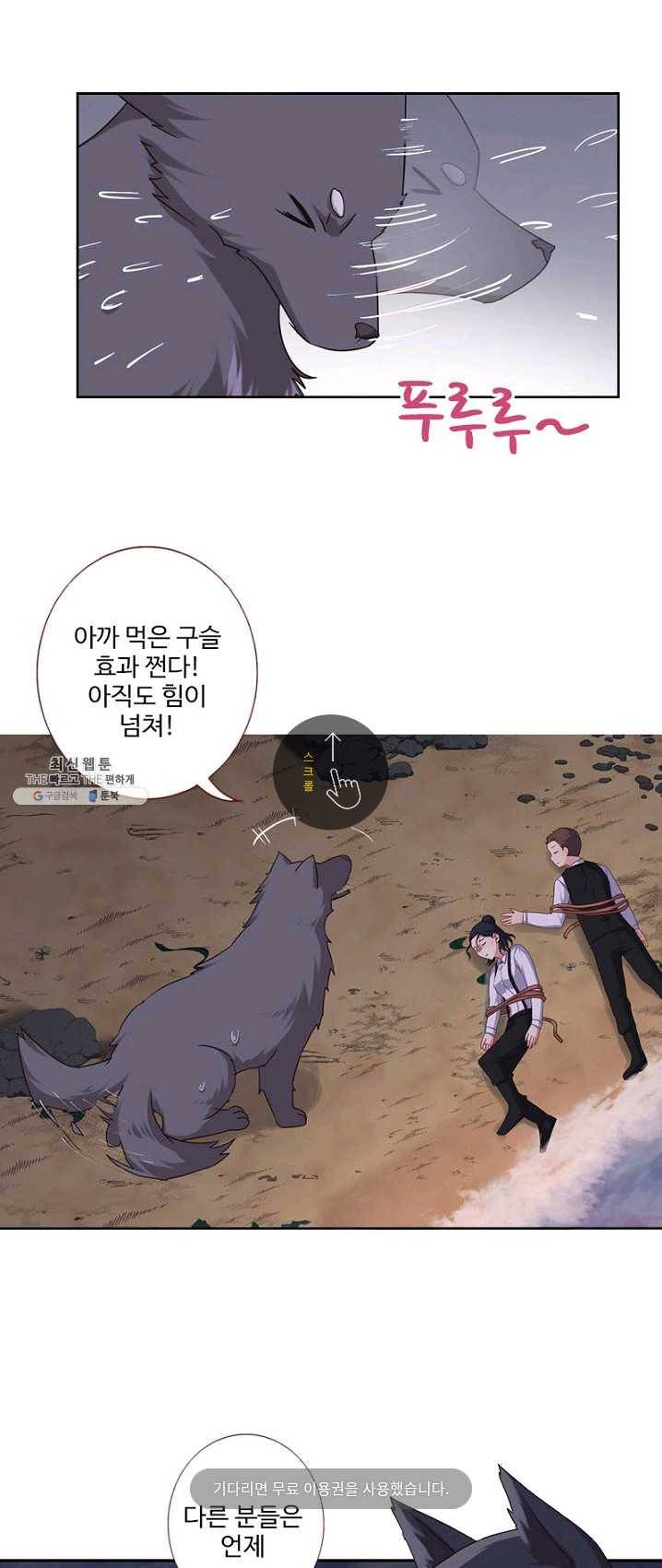 나의 그녀는 구미호 251화 1