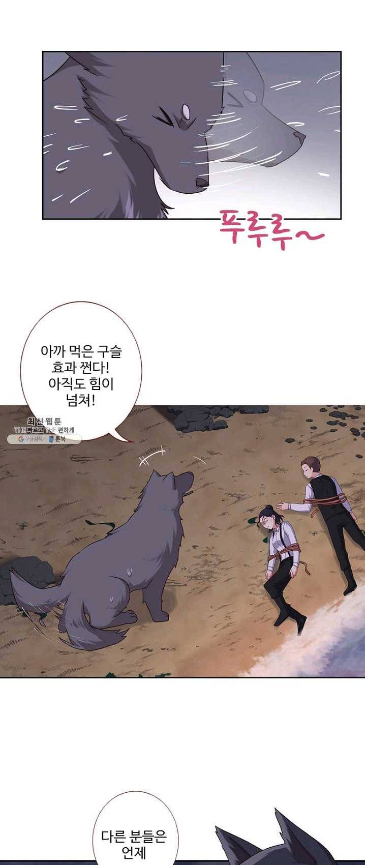 나의 그녀는 구미호 251화 2