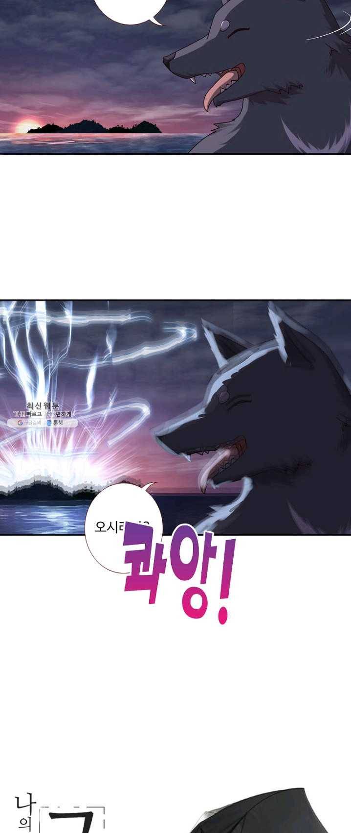 나의 그녀는 구미호 251화 3