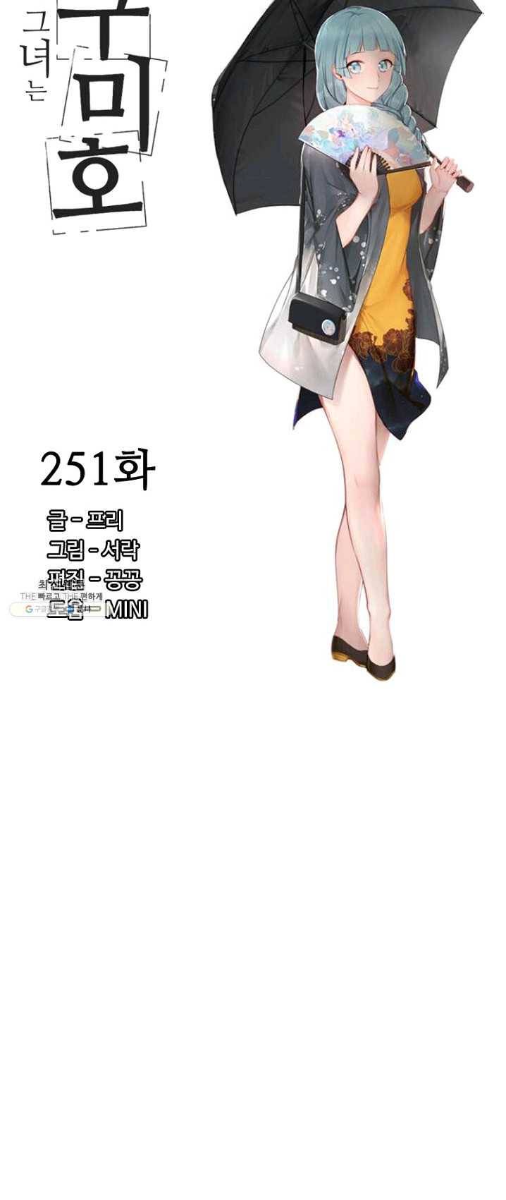 나의 그녀는 구미호 251화 4