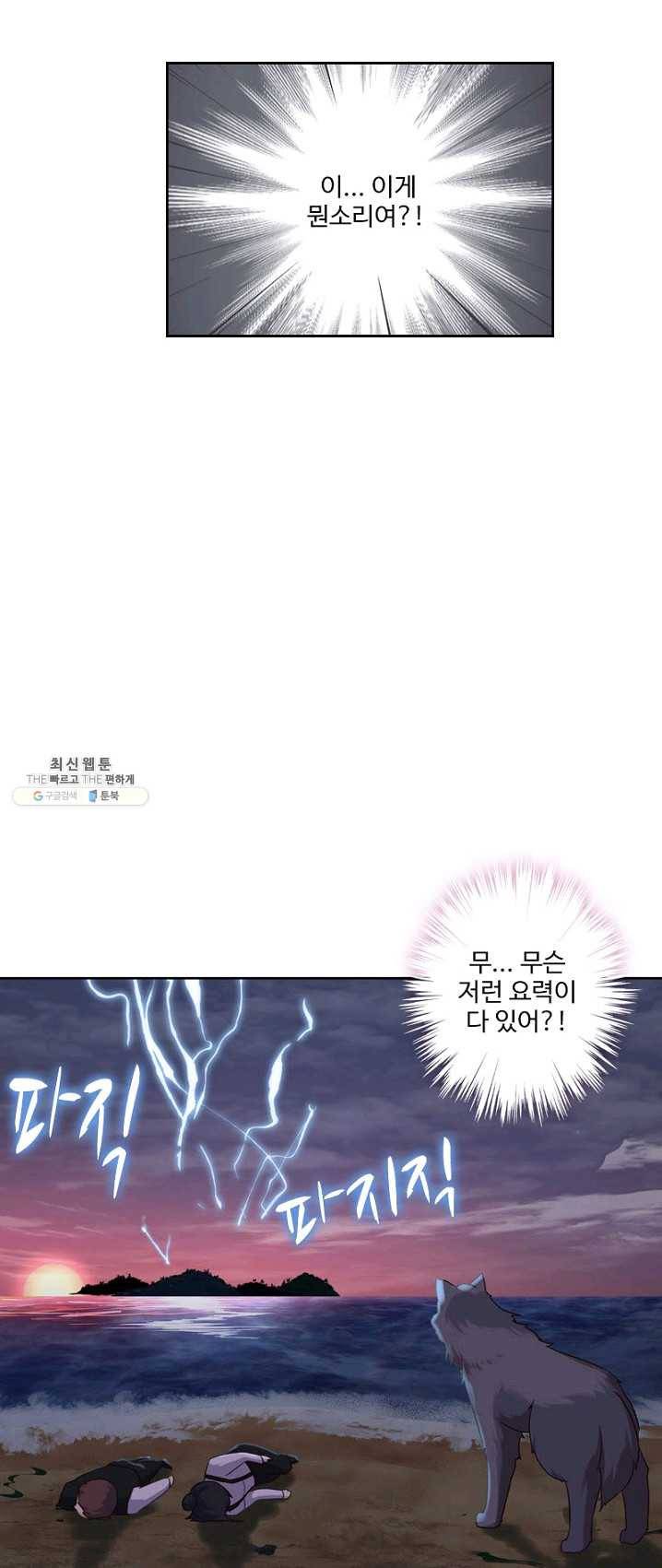 나의 그녀는 구미호 251화 5