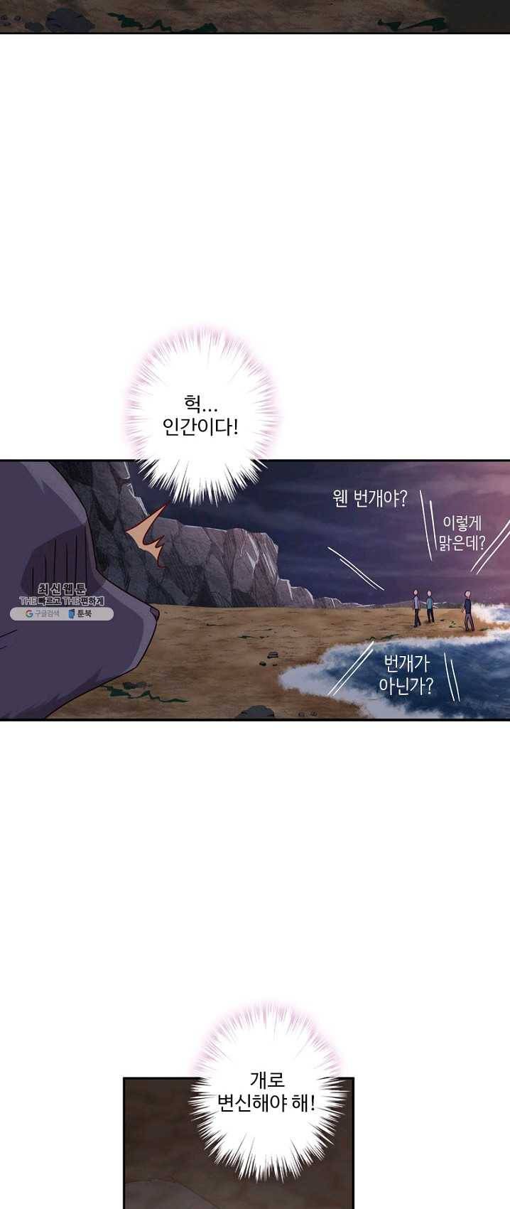 나의 그녀는 구미호 251화 6