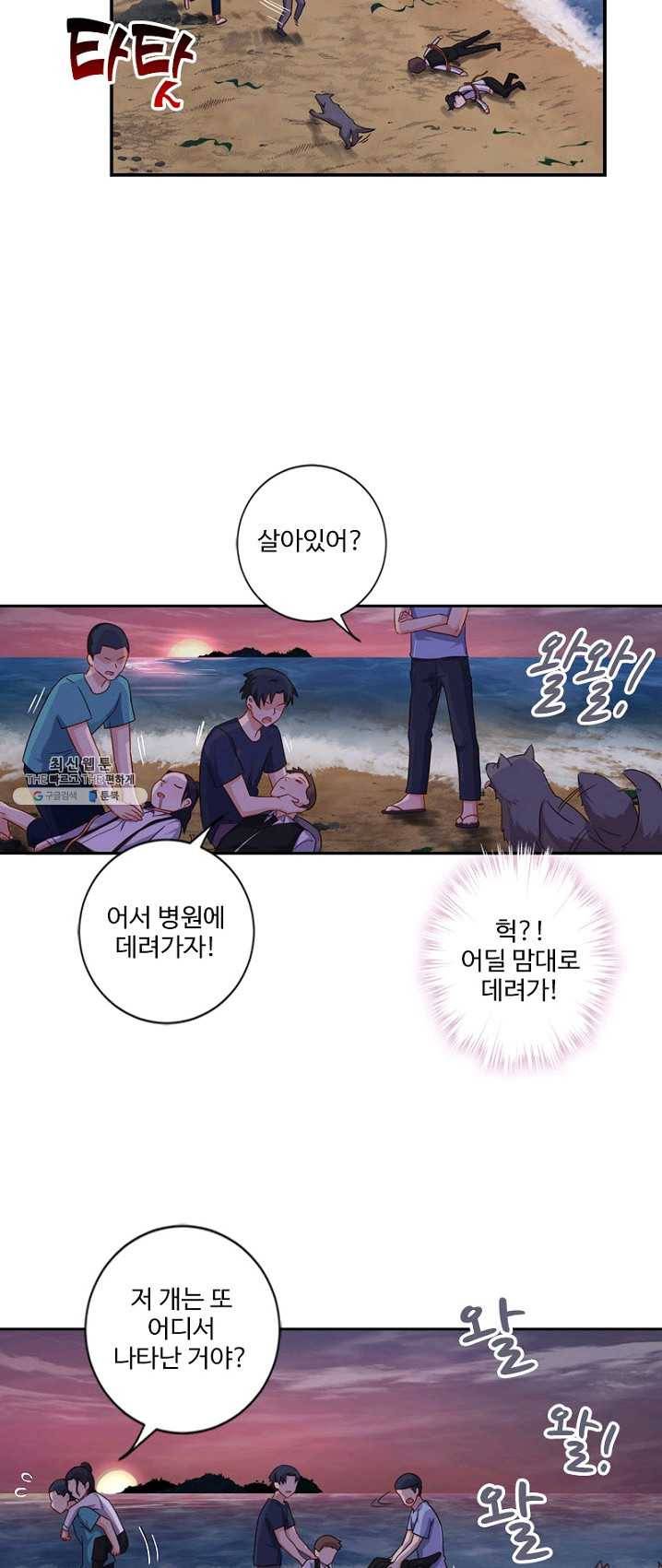 나의 그녀는 구미호 251화 8